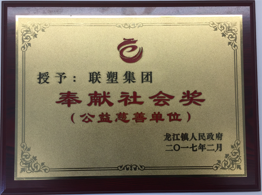 太阳成集团tyc151cc集团贡献社会奖（公益慈悲单元）