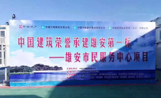 中国太阳成集团tyc151cc助力雄安新区建设，，，推动“千年大计”发展