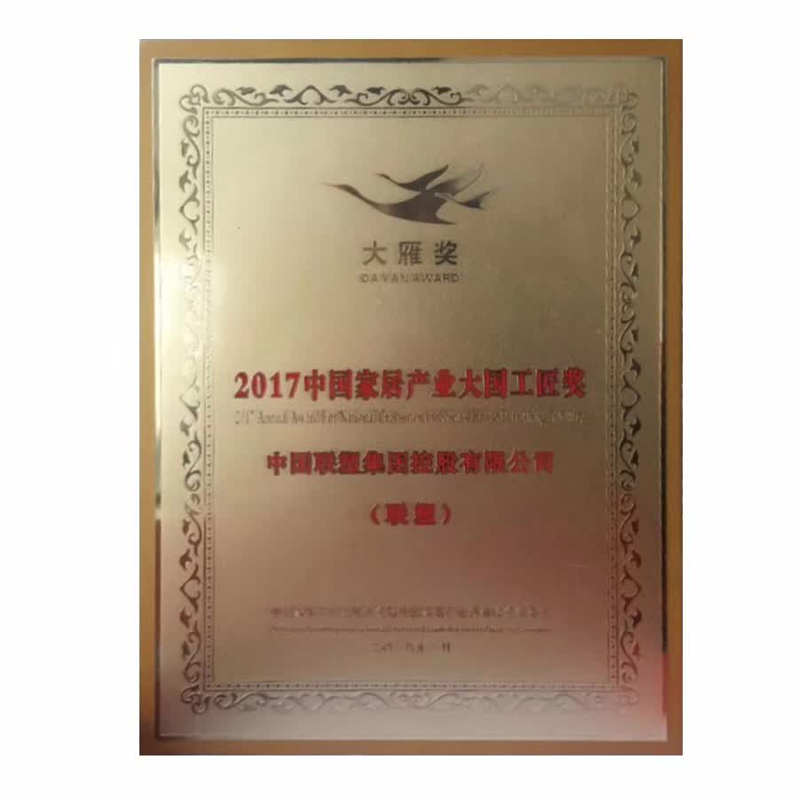 2017年度大雁奖 中国度居产业大国工匠奖——中国太阳成集团tyc151cc