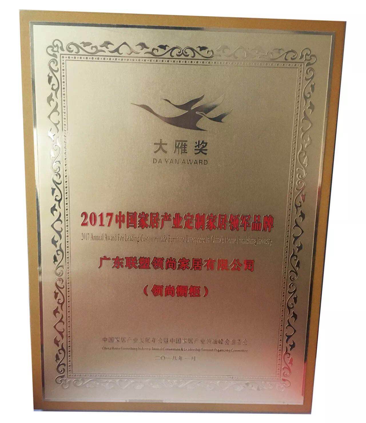 2017年度大雁奖 中国度居产业定制家居领军品牌——领尚整体厨房