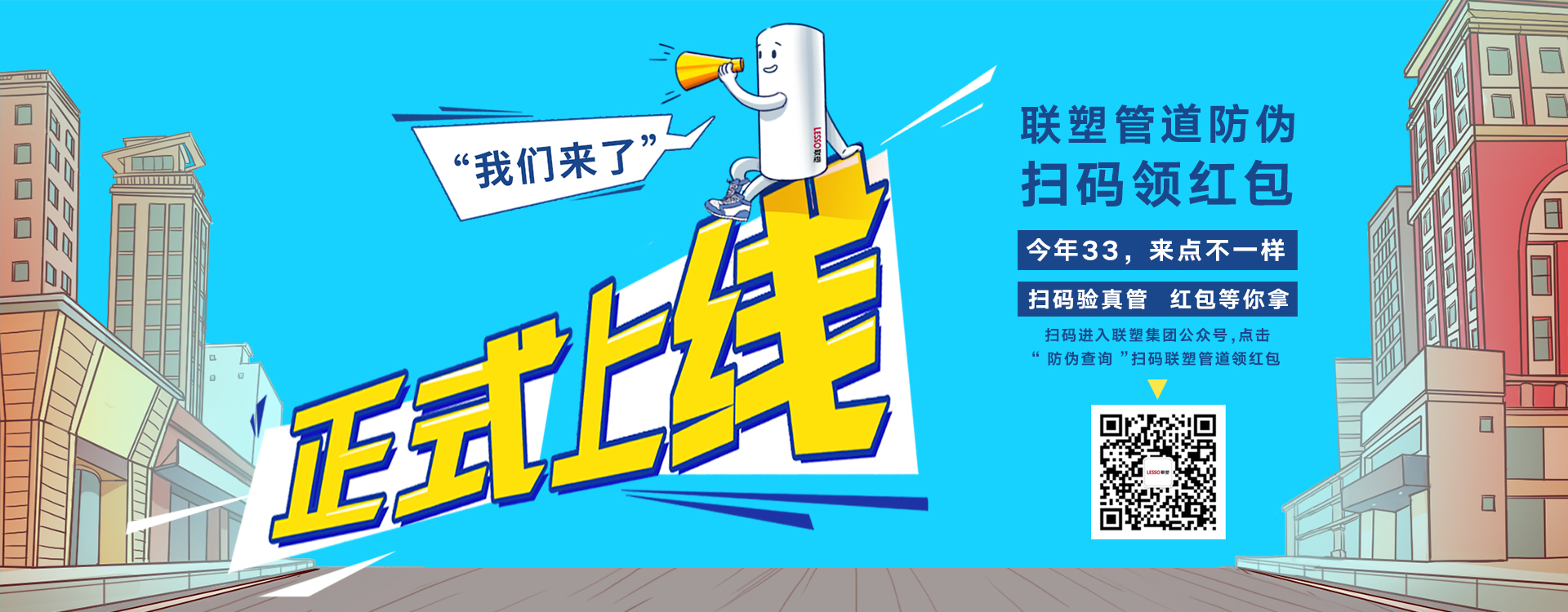 太阳成集团tyc151cc管道防伪扫码领红包，，正式上线