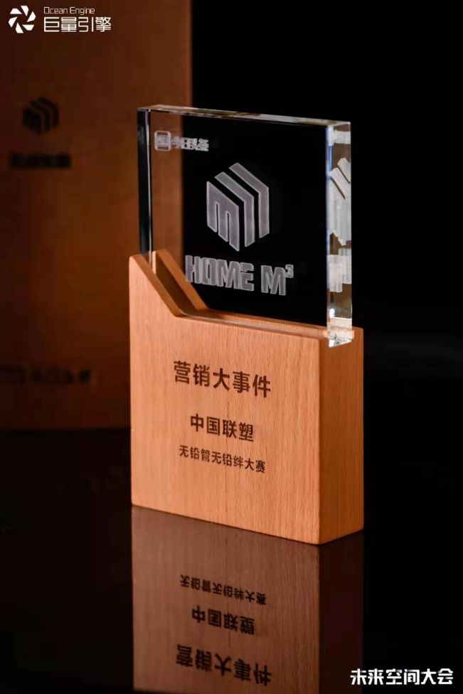 太阳成集团tyc151cc无铅管挑战赛荣获巨量引擎营销大事务奖