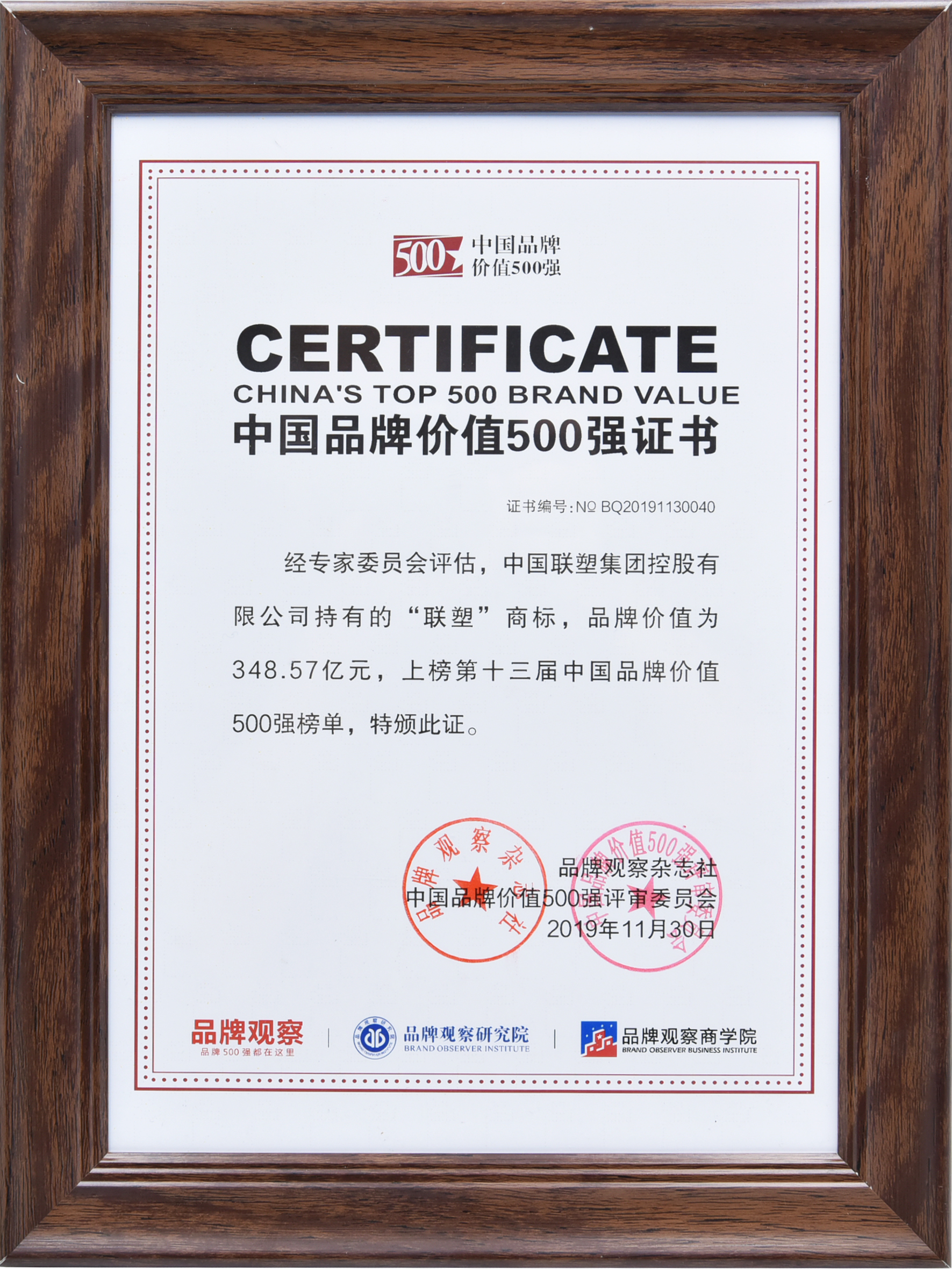 中国品牌价值500强——太阳成集团tyc151cc