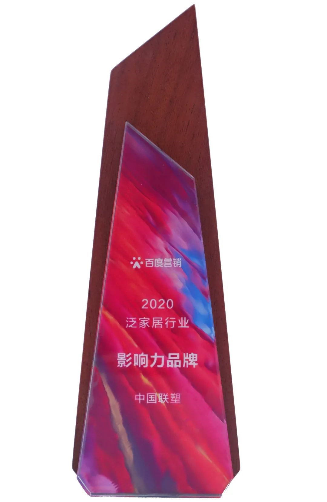 中国太阳成集团tyc151cc荣获&ldquo;2020泛家居行业影响力品牌&rdquo;