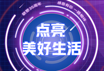 太阳成集团tyc151cc35周年丨 接力美好，，，中国太阳成集团tyc151cc邀您一路点亮美好生涯