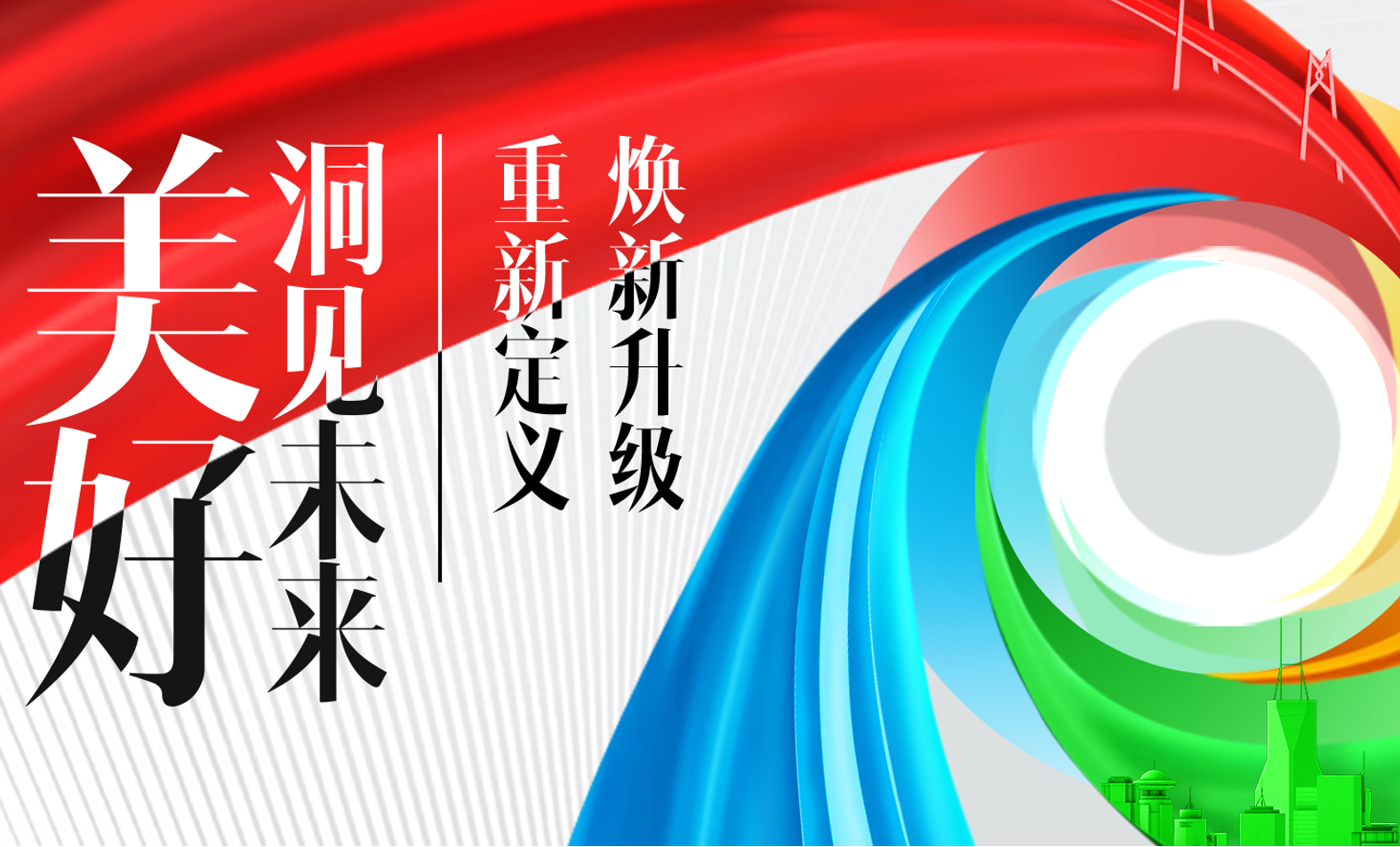 官宣：：中国太阳成集团tyc151cc品牌全新升级，，，新愿景提速奔向下一个十年