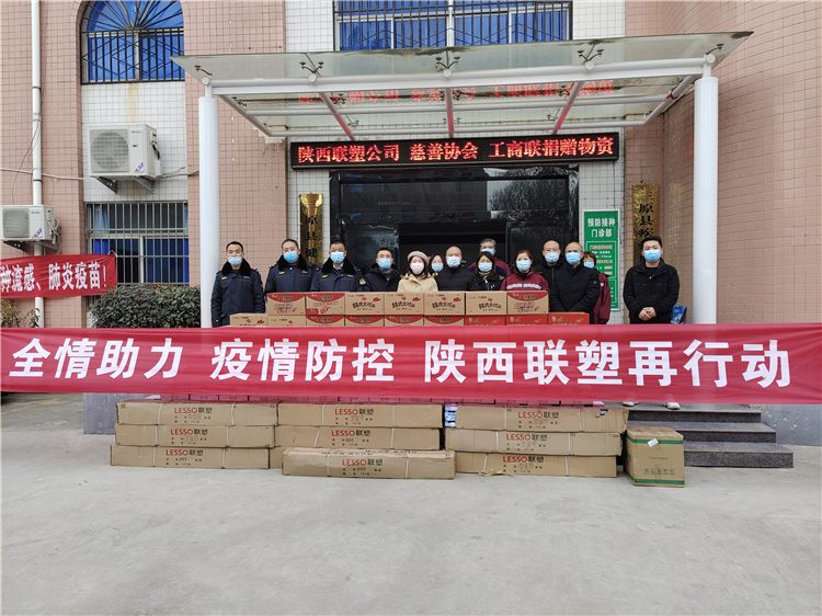 陕西太阳成集团tyc151cc捐赠