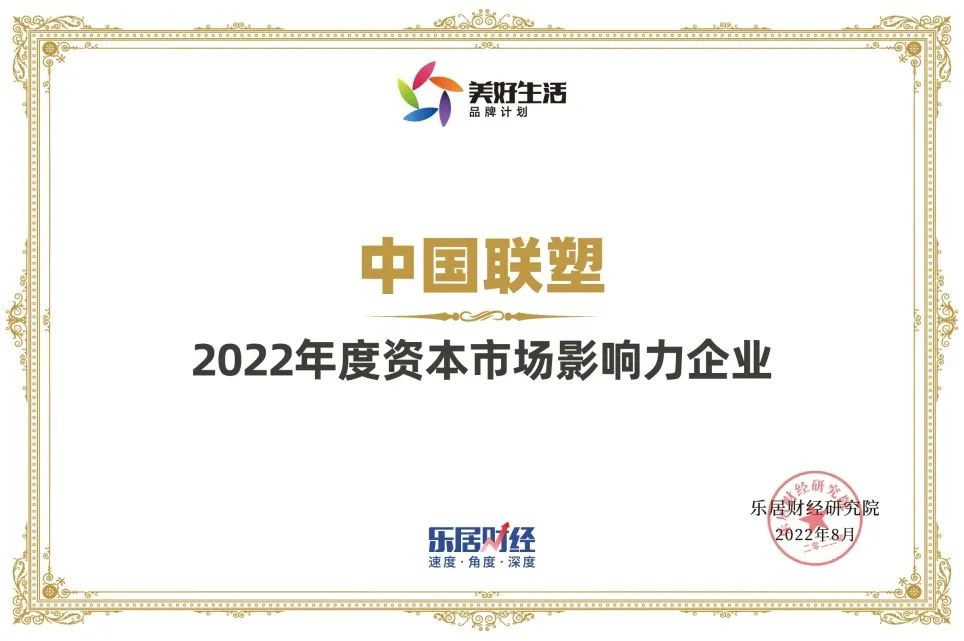 中国太阳成集团tyc151cc荣获“2022年度本钱市场影响力企业”