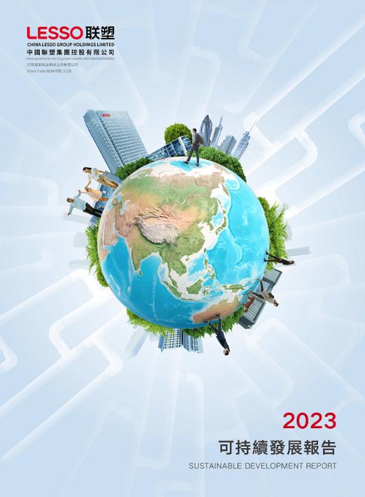 2023年可持续发展汇报