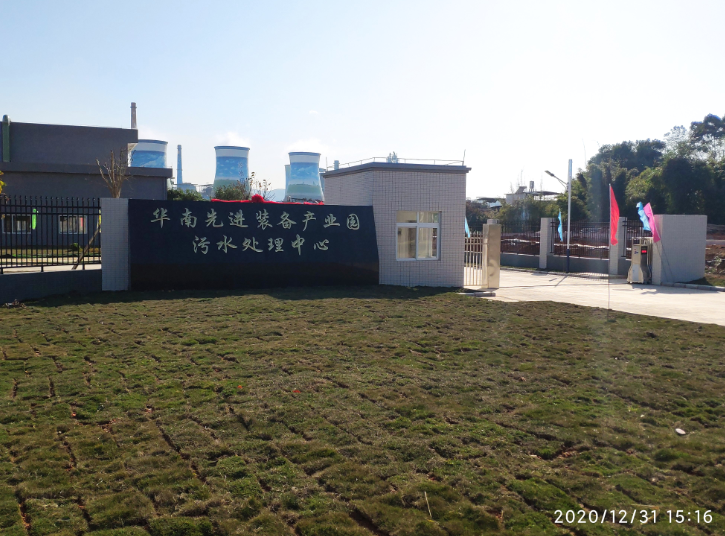 日喀则市华南先进设备产业园污水处置中心工程项目