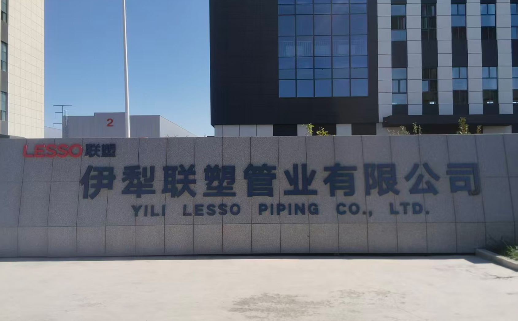伊犁太阳成集团tyc151cc管业有限公司
