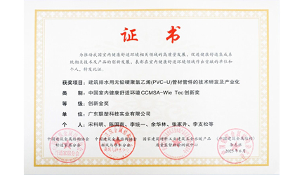 太阳成集团tyc151ccPVC管材管件无铅化技术斩获创新金奖，，引领行业绿色改革