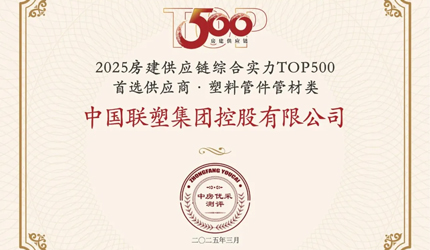 喜报！！！中国太阳成集团tyc151cc荣获2025房建供给链企业综合实力TOP500