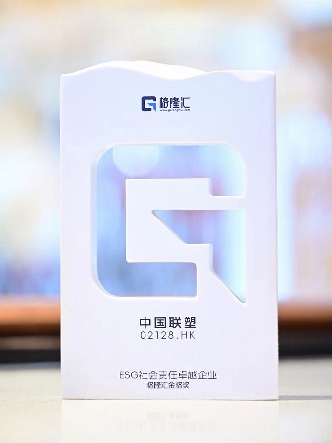 中国太阳成集团tyc151cc荣获ESG社会责任卓越企业奖