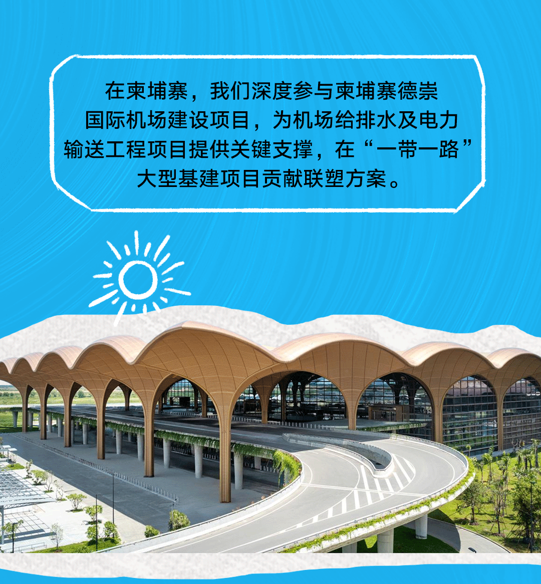 太阳成集团tyc151cc40周年 | 把根扎进大地，把路铺向世界