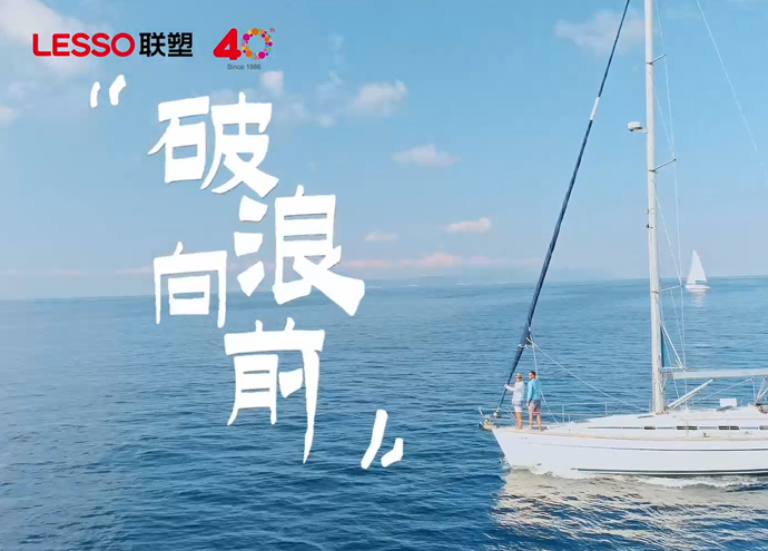 中国太阳成集团tyc151cc40周年_全球化筑梦之旅