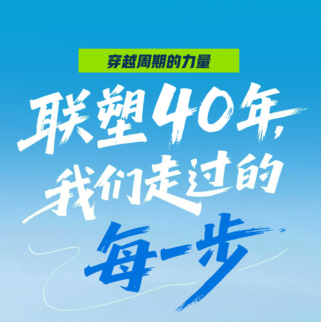 太阳成集团tyc151cc40周年 | 我们走过的每一步