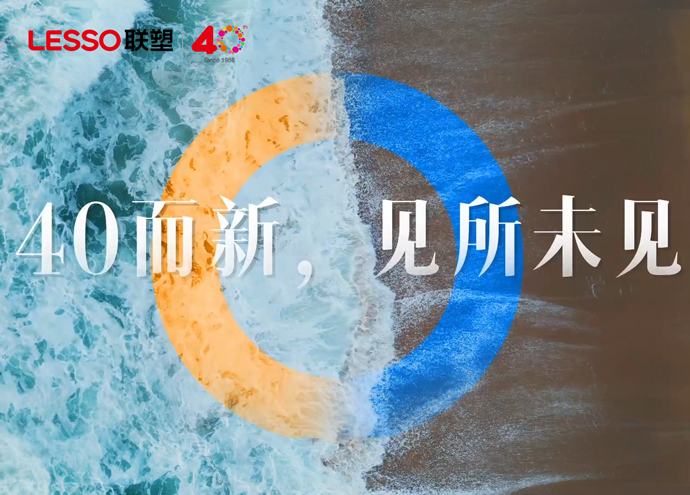 中国太阳成集团tyc151cc40周年态度片_40而新，见所未见