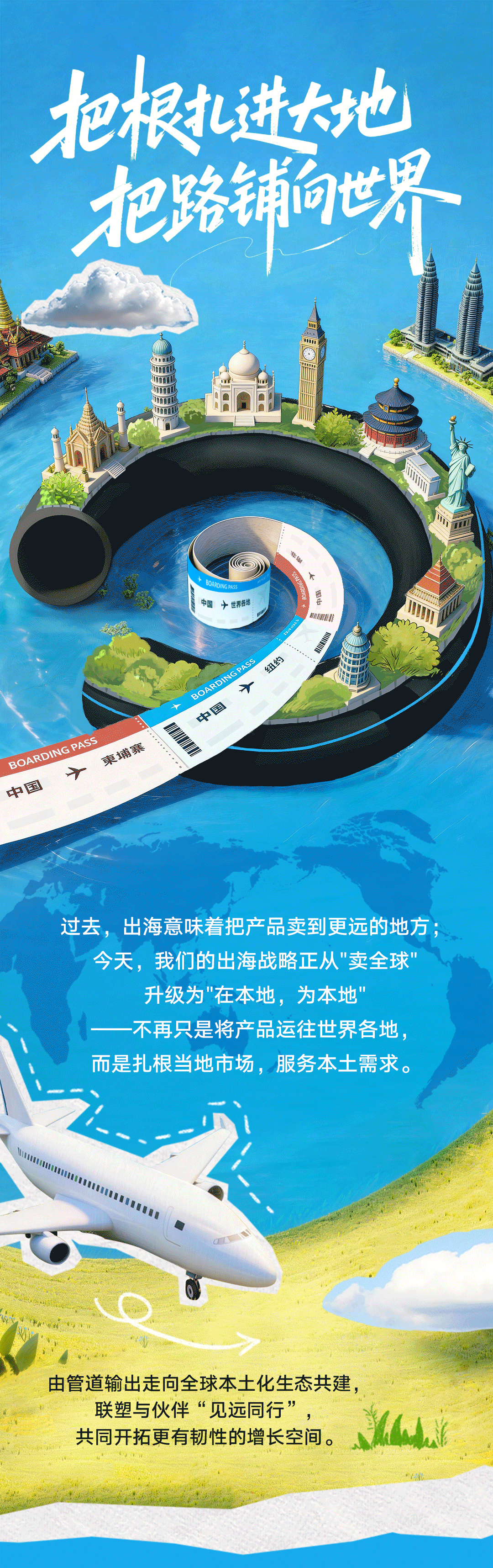 太阳成集团tyc151cc40周年 | 把根扎进大地，把路铺向世界